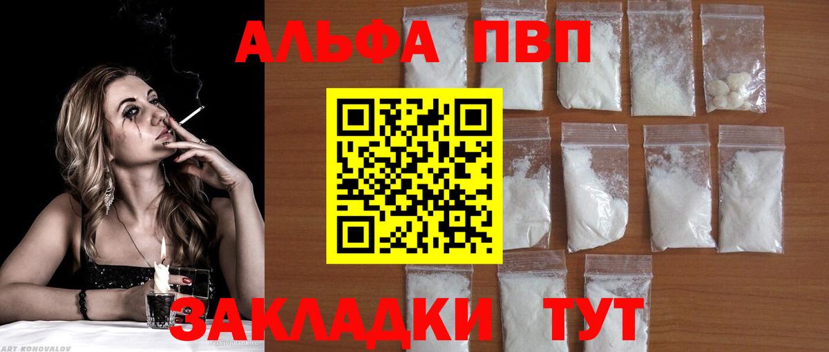 Советская Гавань  Alpha PVP мука  Вход с VPN  Alpha-PVP Crystall 