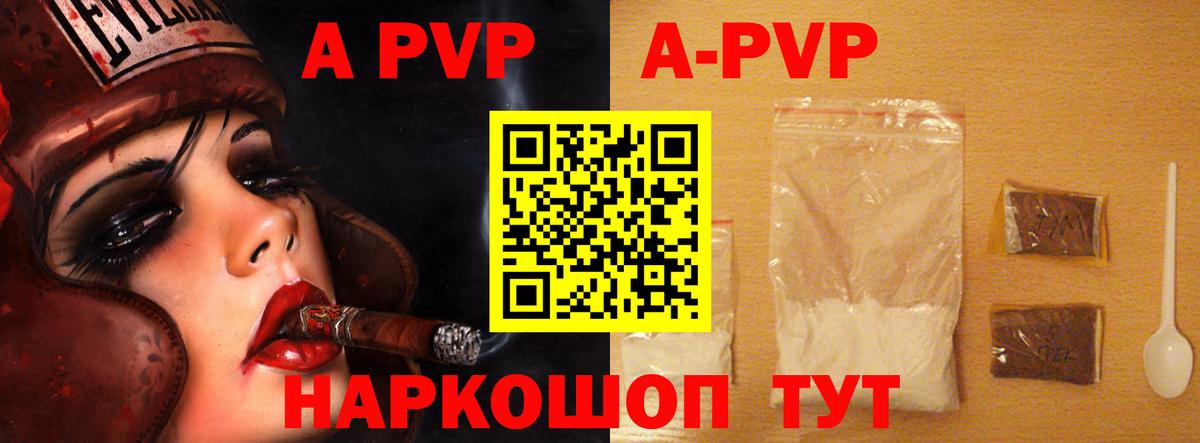 Альфа ПВП крисы CK Советская Гавань