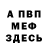 МЕФ мука JhoD