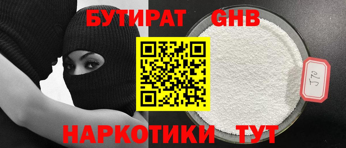 БУТИРАТ буратино Советская Гавань