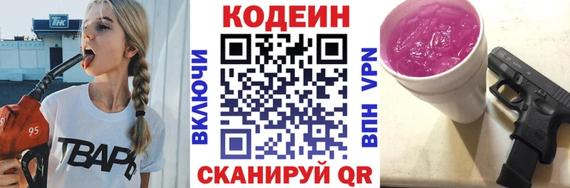 Кодеиновый сироп Lean Purple Drank  Советская Гавань 