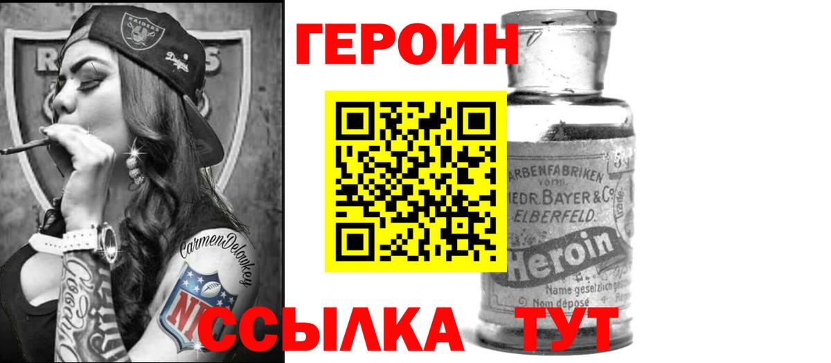 Героин хмурый  Вход с VPN  ГЕРОИН  Советская Гавань 