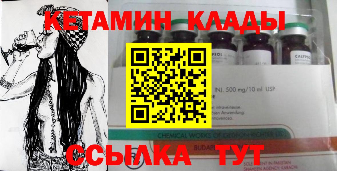 Кетамин ketamine  Кетамин VHQ  Вход с VPN  Советская Гавань 