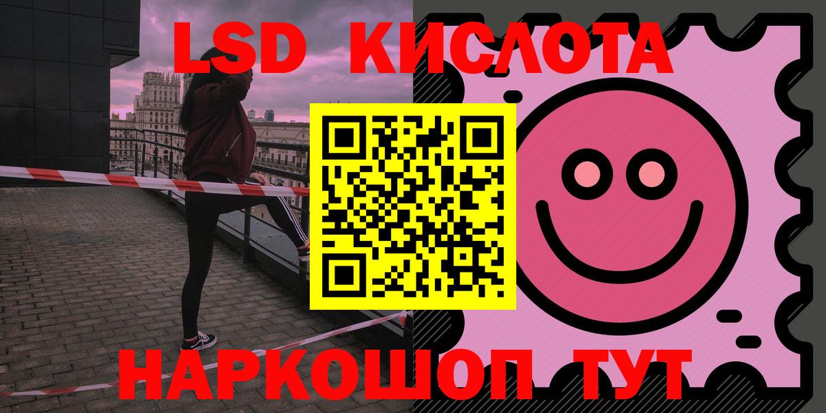 LSD-25 экстази кислота Советская Гавань