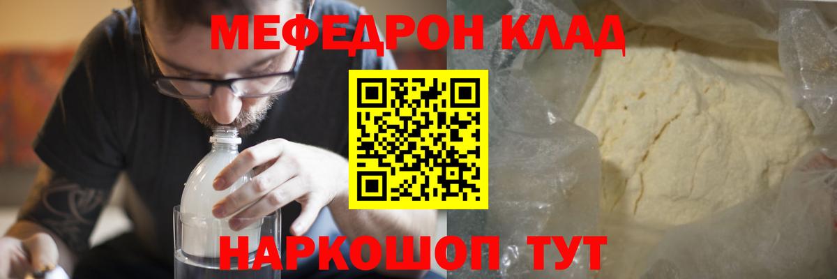 Мефедрон кристаллы Советская Гавань